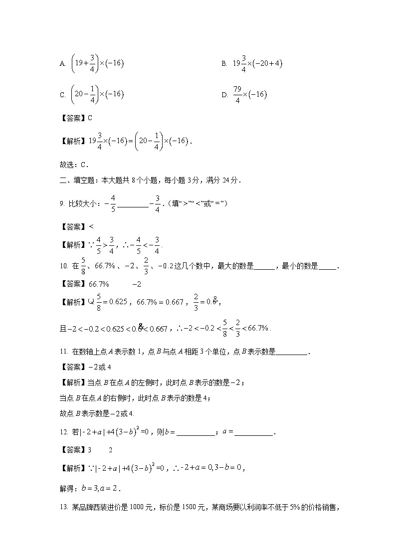 山东省滨州市阳信县名校联考2024-2025学年七年级上学期10月月考数学试卷（解析版）03