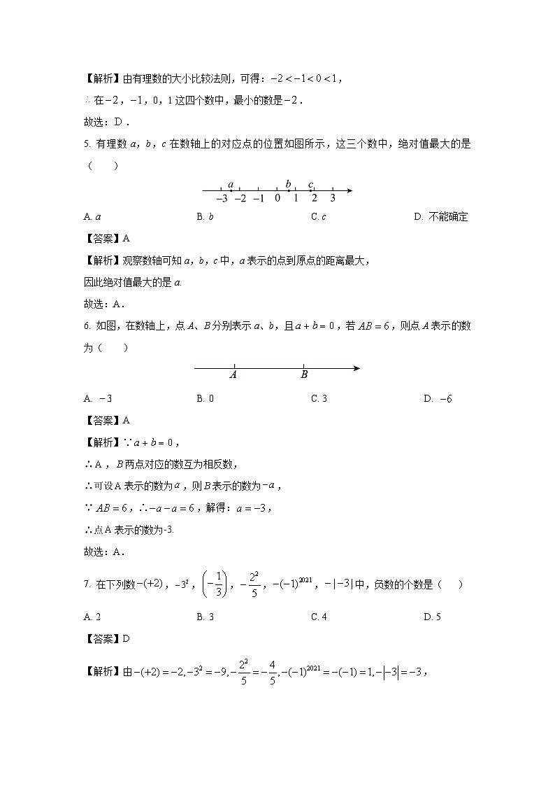 山东省滨州市无棣县名校联考2024-2025学年七年级上学期10月月考数学试卷（解析版）第2页