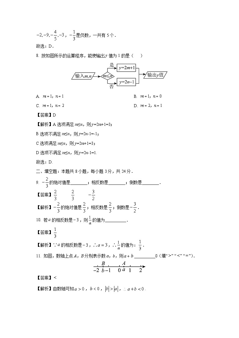 山东省滨州市无棣县名校联考2024-2025学年七年级上学期10月月考数学试卷（解析版）第3页