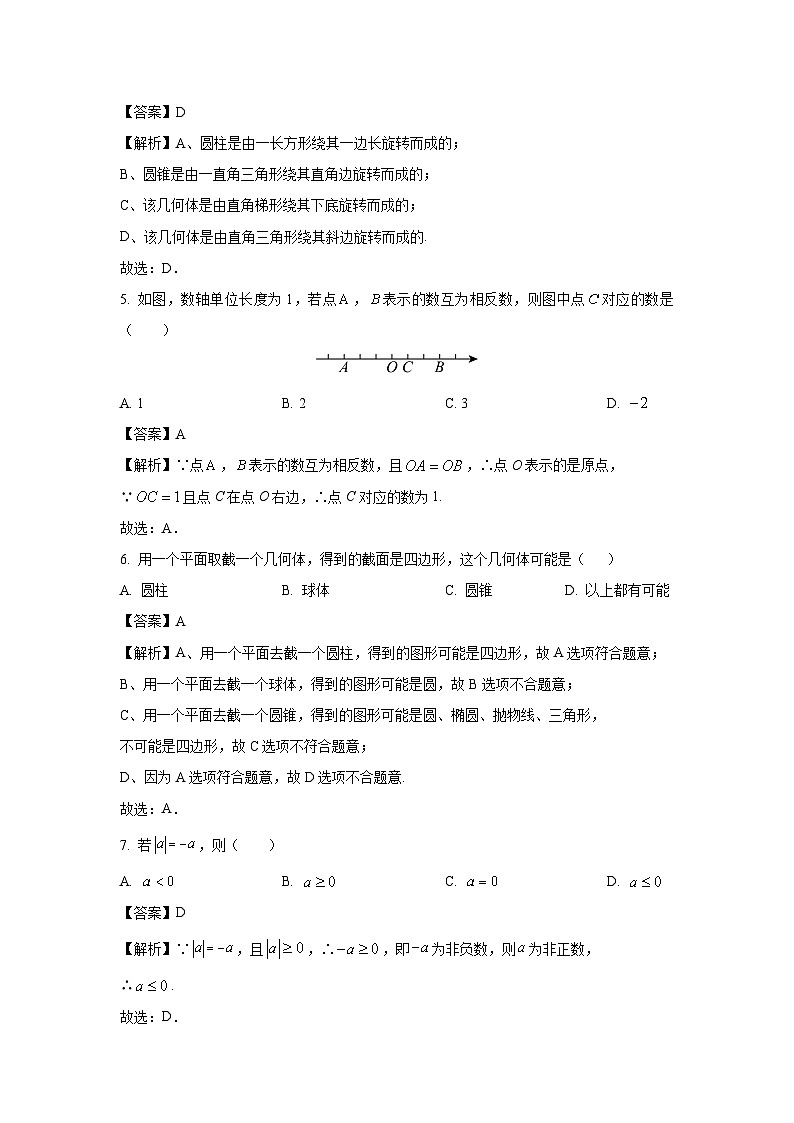 山东省济南市天桥区2024-2025学年七年级上学期10月月考数学试卷（解析版）第2页
