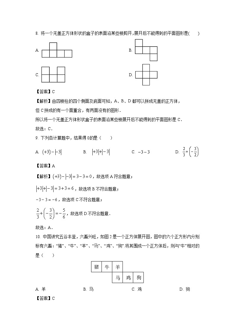 山东省济南市天桥区2024-2025学年七年级上学期10月月考数学试卷（解析版）第3页
