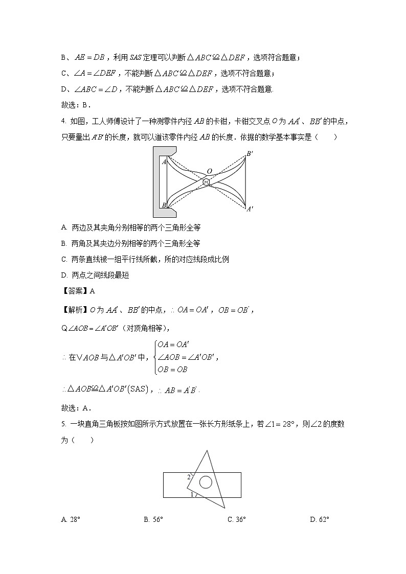 山东省泰安市2024-2025学年七年级上学期期中质量检测模拟题数学试卷（解析版）第2页