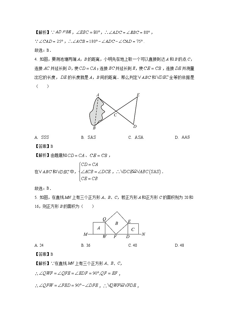 山东省泰安市2024-2025学年七年级上学期期中质量检测模拟数学试卷（解析版）第2页