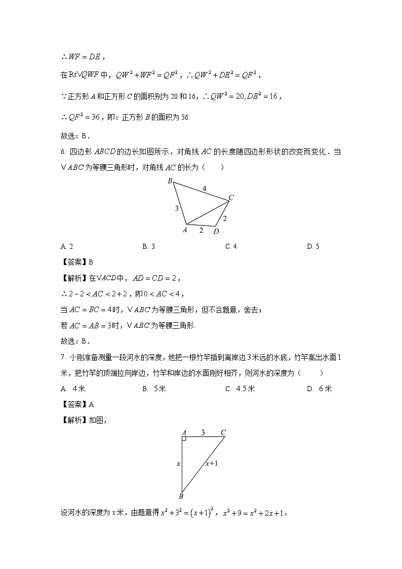 山东省泰安市2024-2025学年七年级上学期期中质量检测模拟数学试卷（解析版）第3页