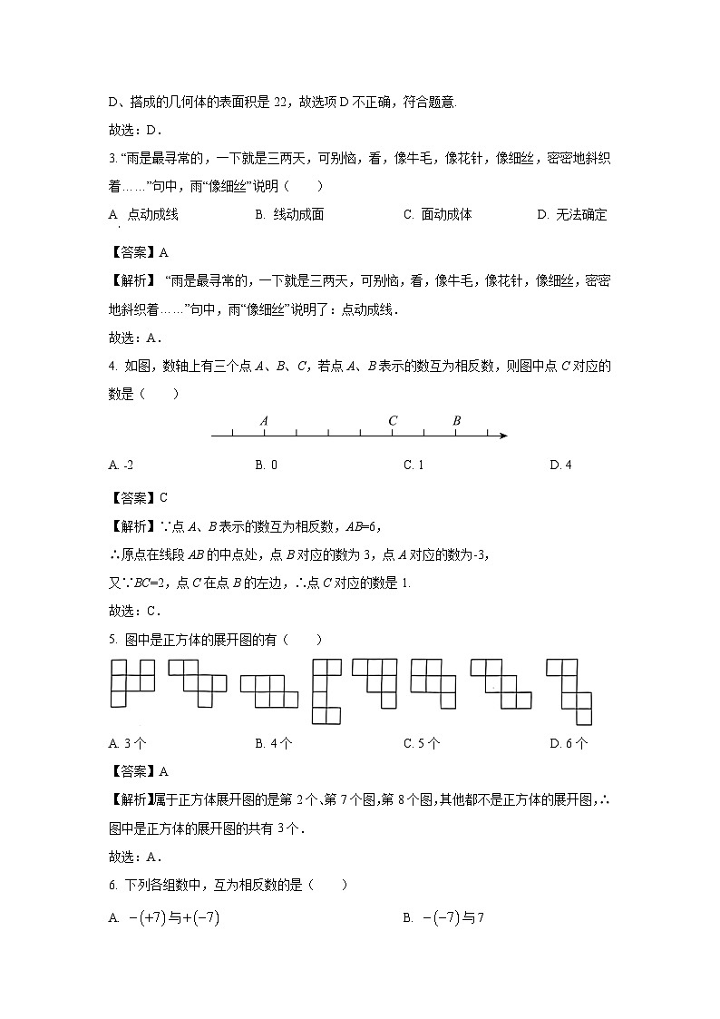 山东省枣庄市薛城区五校联考2024-2025学年七年级上学期第一次月考数学试卷（解析版）第2页
