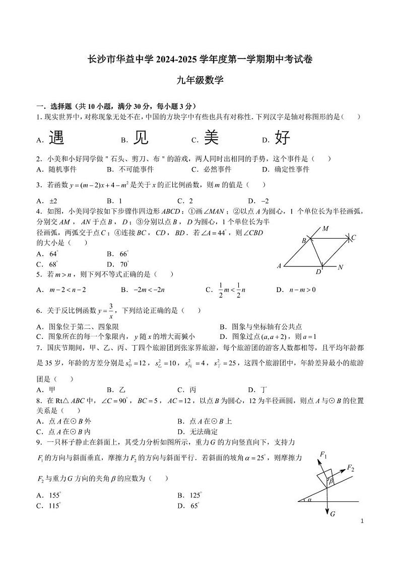 9-2024-2025-1广益九上期中(改22题数据）第1页