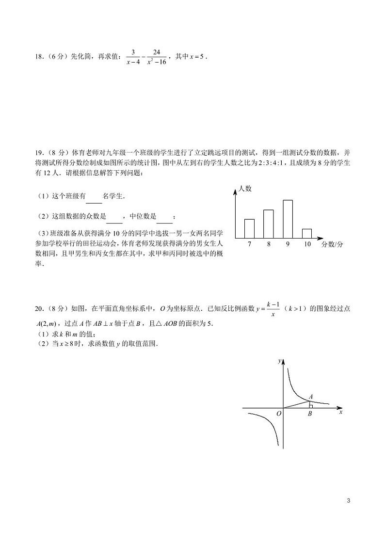 9-2024-2025-1广益九上期中(改22题数据）第3页