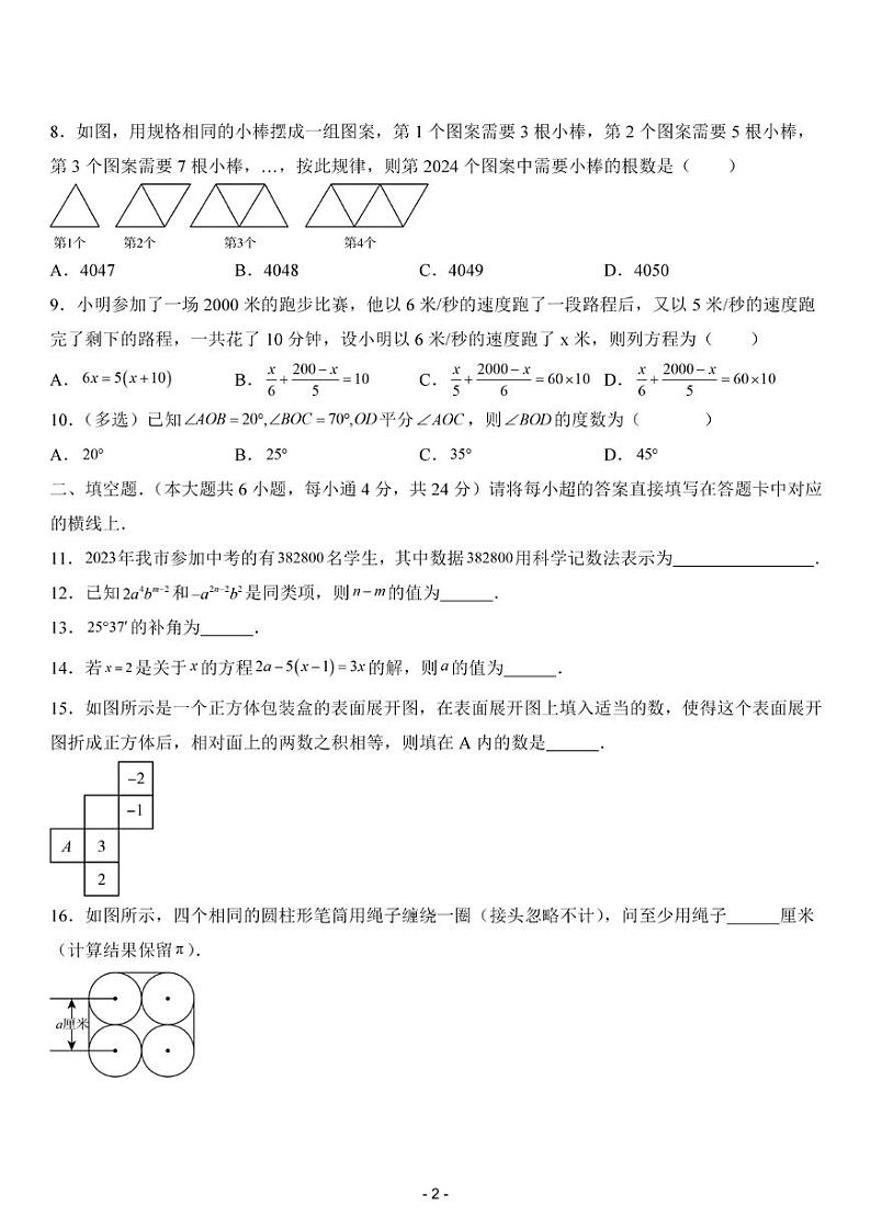 2023-2024学年重庆市沙坪坝区第八中学校七年级上学期期末考试：数学第2页