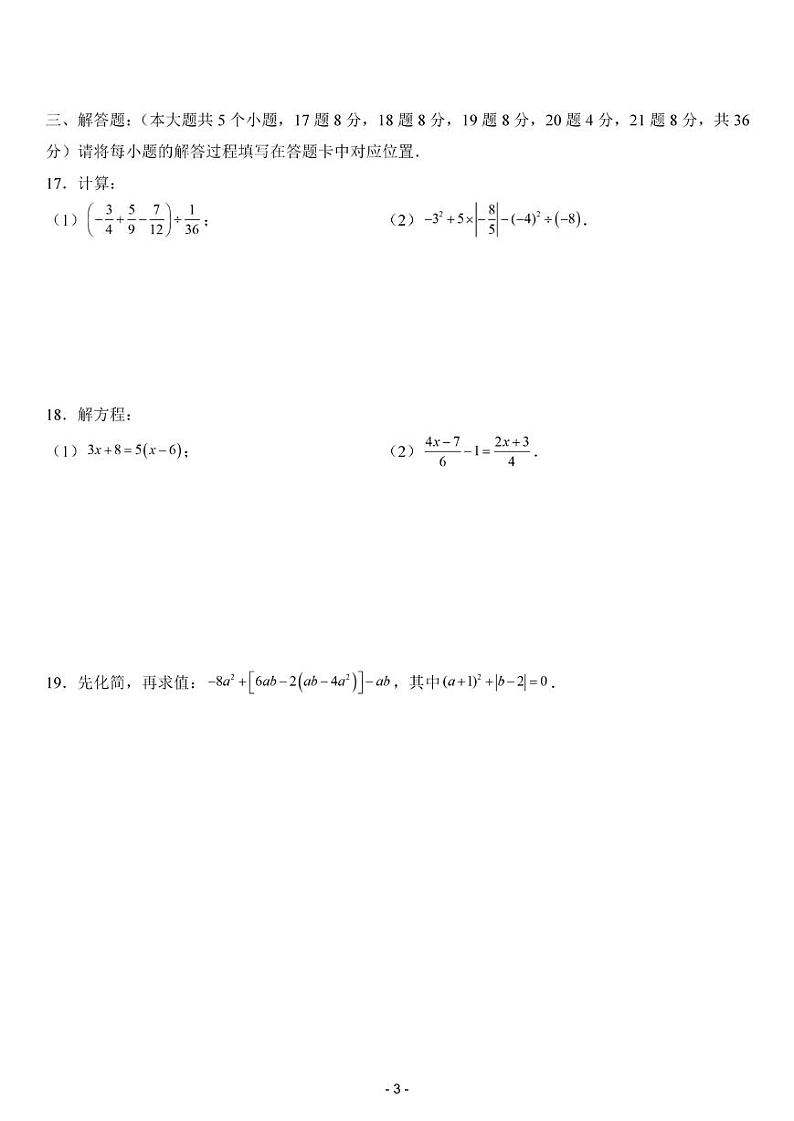 2023-2024学年重庆市沙坪坝区第八中学校七年级上学期期末考试：数学第3页