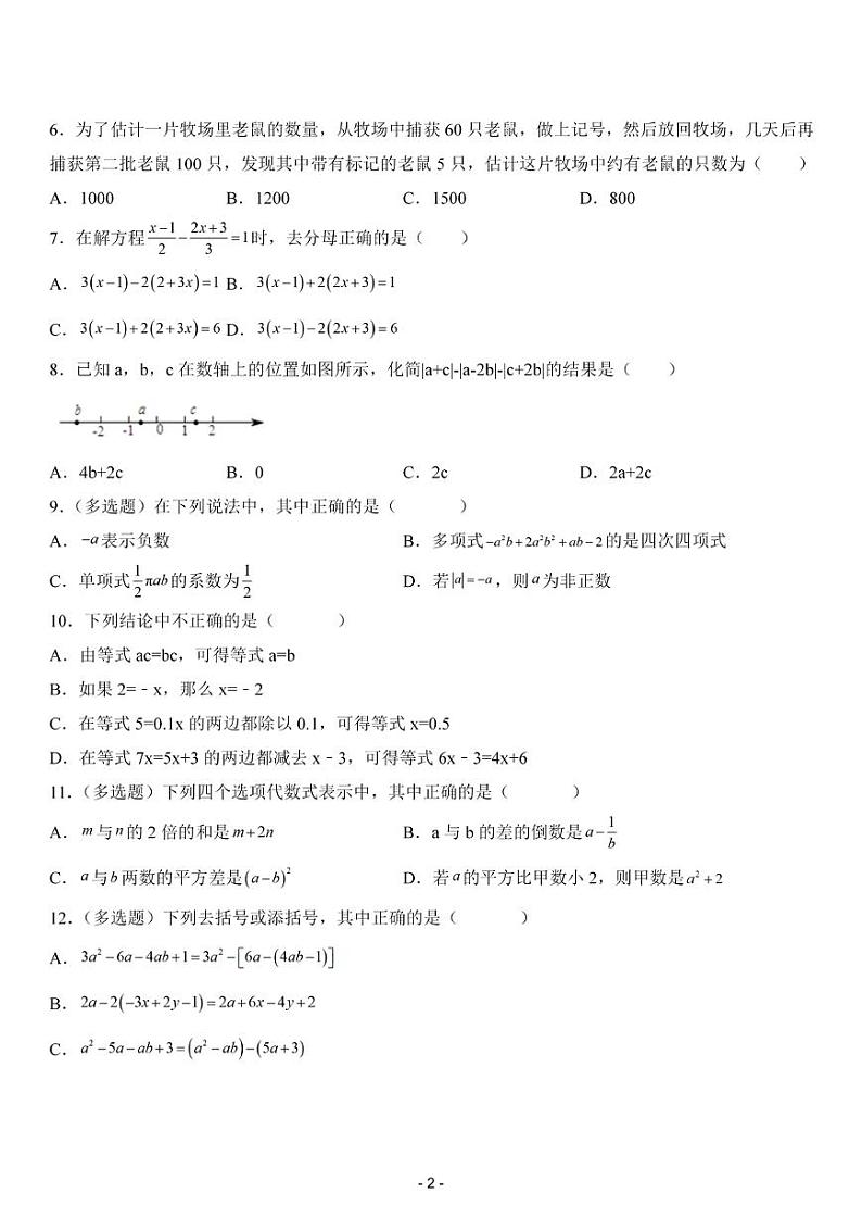 2024-2025学年青岛版（2024）七年级上学期期末检测考试：数学第2页