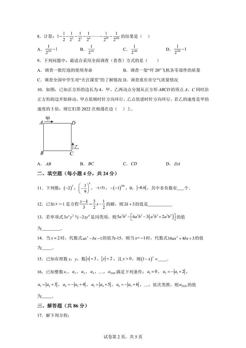 湖南省怀化市溆浦县第一中学2023-2024学年七年级上学期期末模拟数学试题第2页