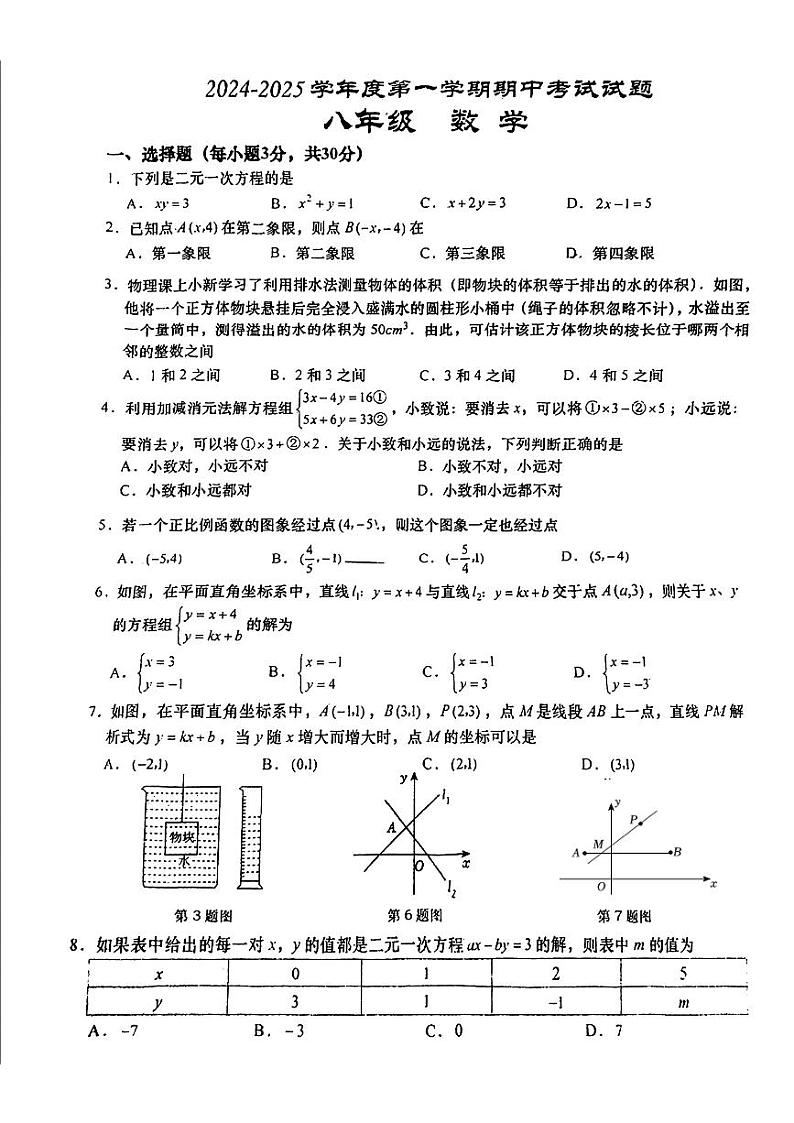 陕西省西安市西安高新一中2024-2025学年八年级上学期期中考试数学试题第1页