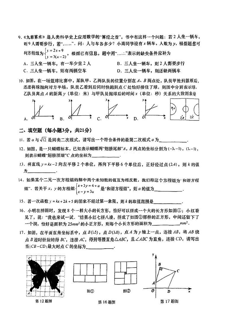 陕西省西安市西安高新一中2024-2025学年八年级上学期期中考试数学试题第2页