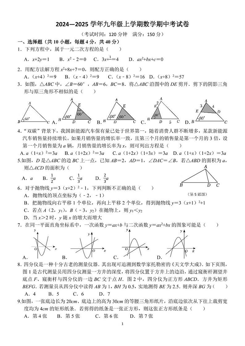 福建省莆田中山中学2024-2025学年上学期期中考试九年级数学试题第1页