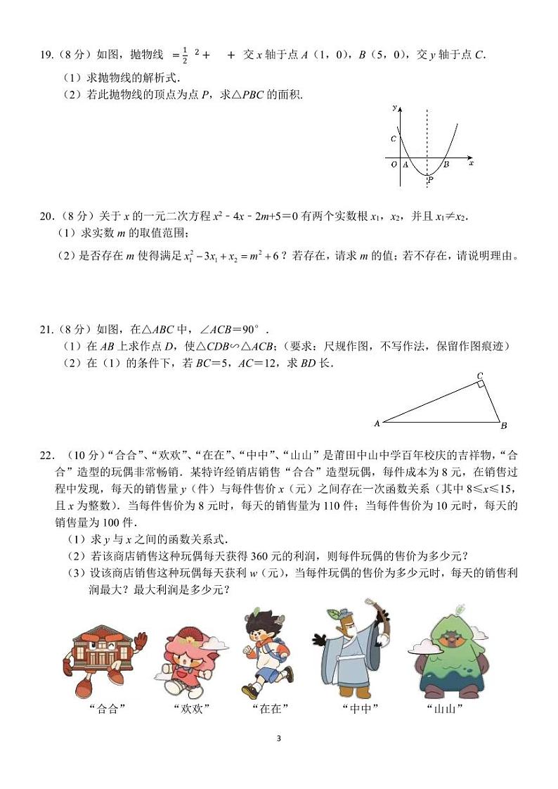 福建省莆田中山中学2024-2025学年上学期期中考试九年级数学试题第3页