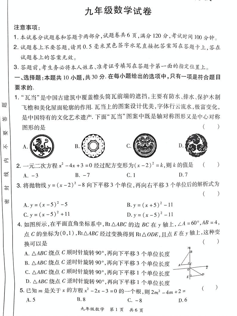河南省洛阳市老城区2024-2025学年九年级上学期11月期中数学试题第1页