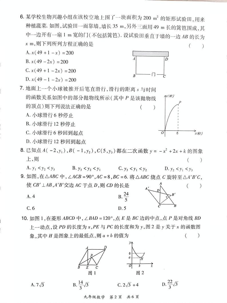 河南省洛阳市老城区2024-2025学年九年级上学期11月期中数学试题第2页