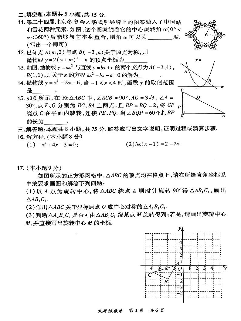 河南省洛阳市老城区2024-2025学年九年级上学期11月期中数学试题第3页