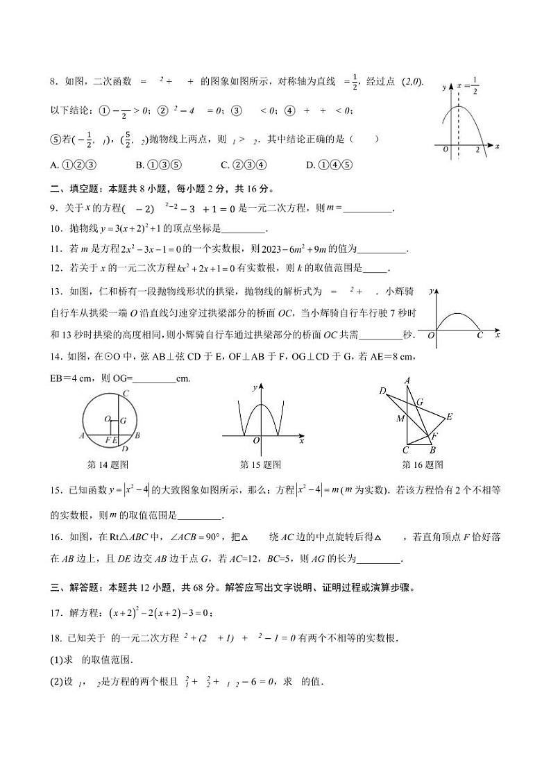 北京第五实验教育集团与北京钱学森中学教育集团联合+2024-2025+学年上学期期中考试九年级数学试卷+02