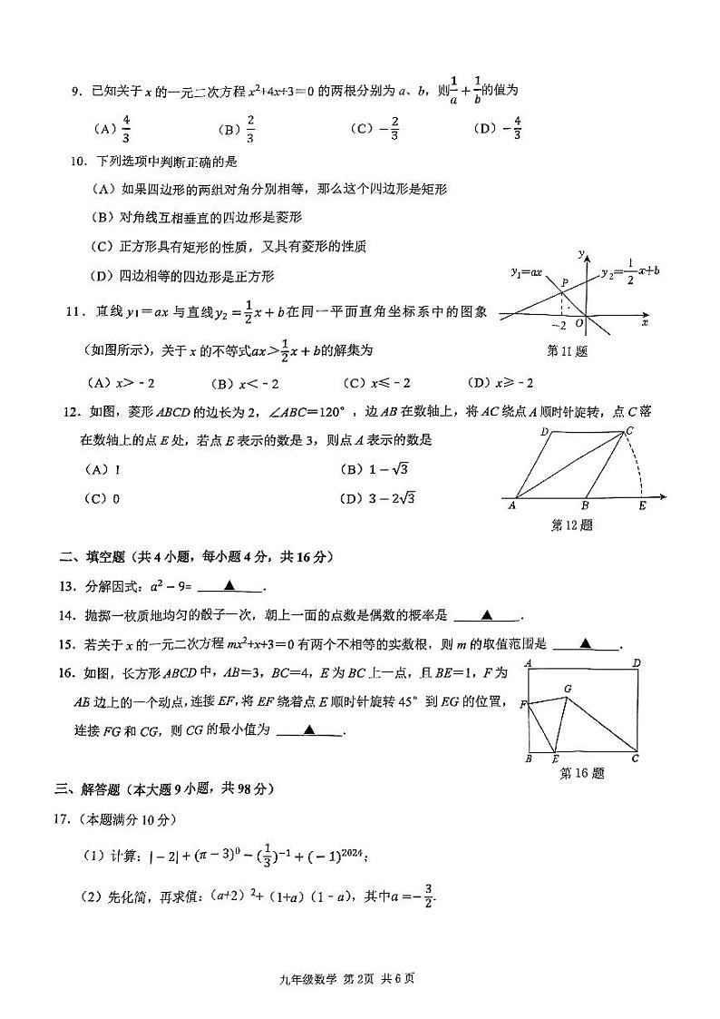 贵州省贵阳市云岩区联盟校数学2024—2025学年上学期期中考试九年级数学试题第2页