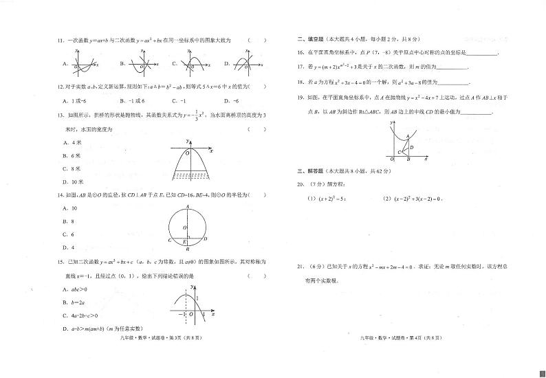 云南省玉溪市峨山县2024-2025学年上学期数学期中质量监测第2页