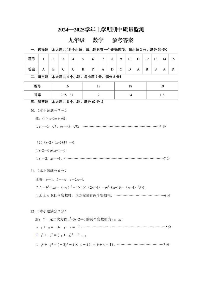 峨山 期中 九年级 数学 答案 人教第1页
