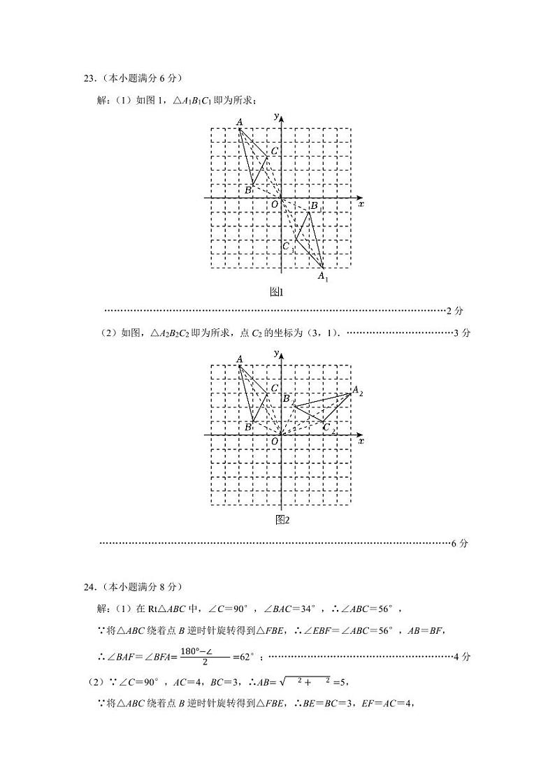 峨山 期中 九年级 数学 答案 人教第2页