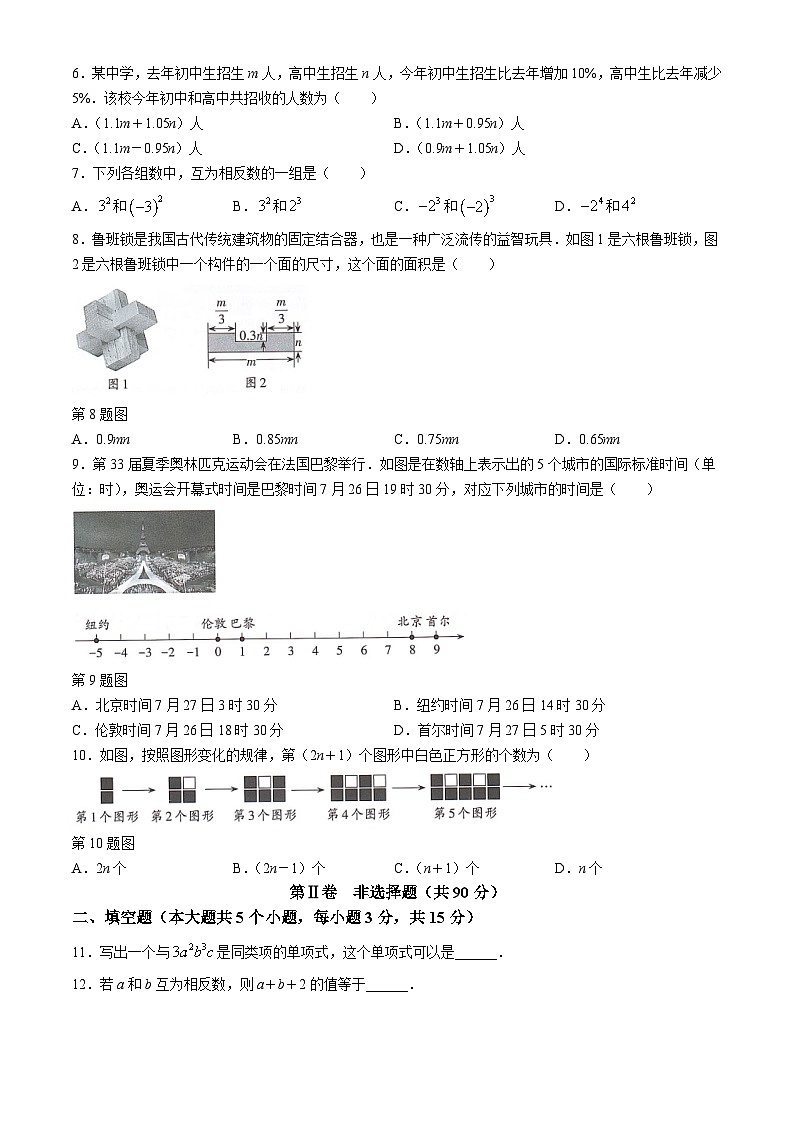 山西省怀仁市2024-2025学年上学期七年级期中质量监测数学试卷第2页