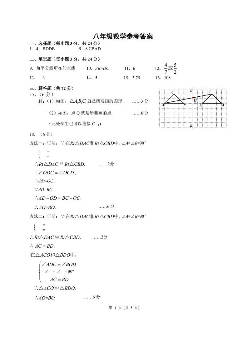 江苏省盐城市阜宁县2024-2025学年八年级上学期期中学情调研数学试卷01