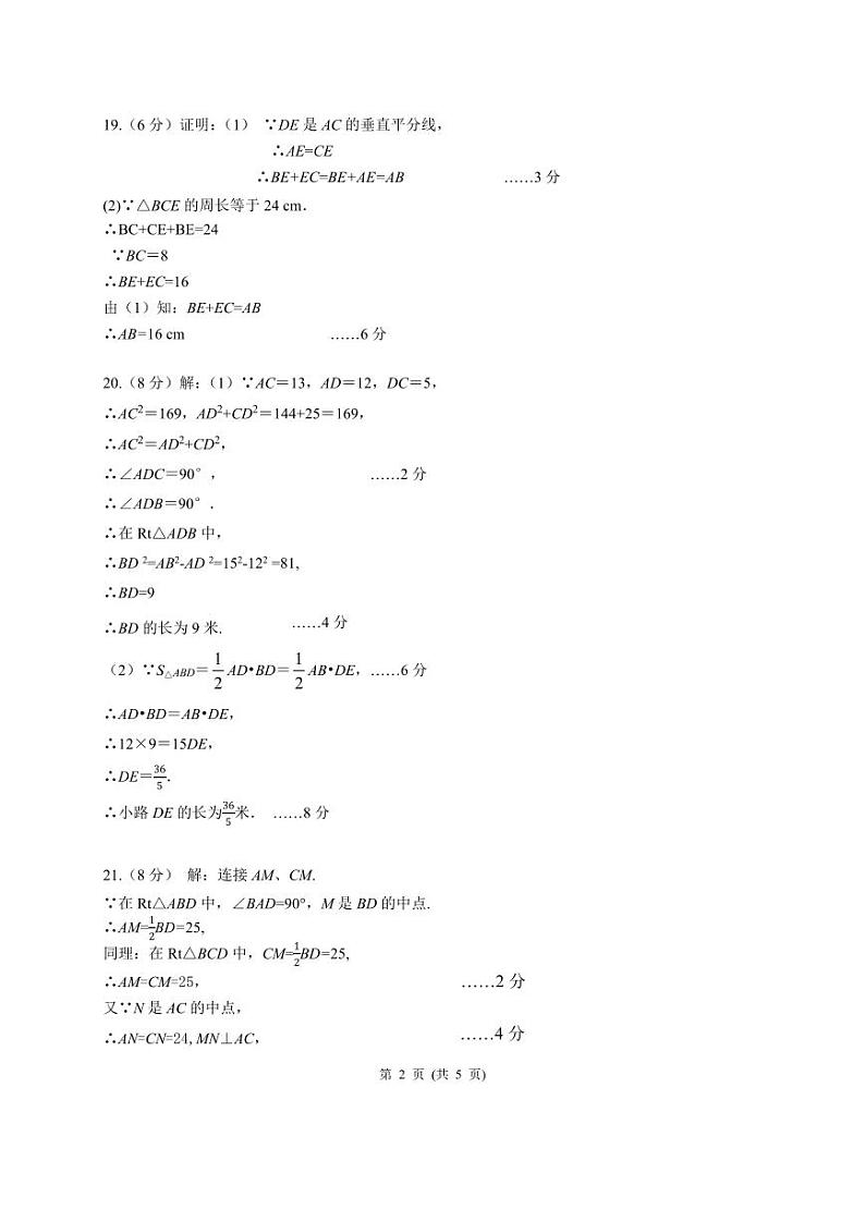 江苏省盐城市阜宁县2024-2025学年八年级上学期期中学情调研数学试卷02