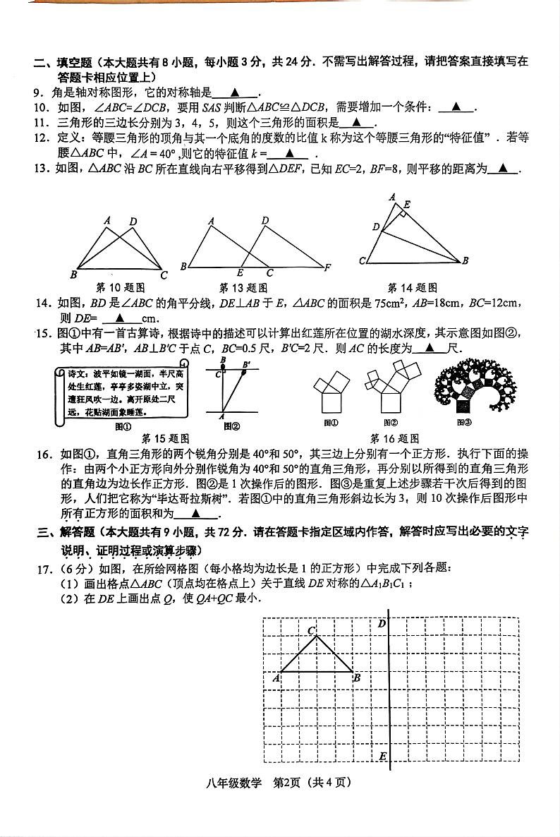 江苏省盐城市阜宁县2024-2025学年八年级上学期期中学情调研数学试卷02
