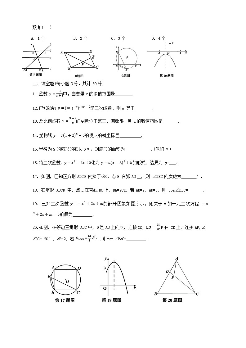 黑龙江省哈尔滨市德强学校2024—2025学年九年级上学期期中考试数学试题第2页