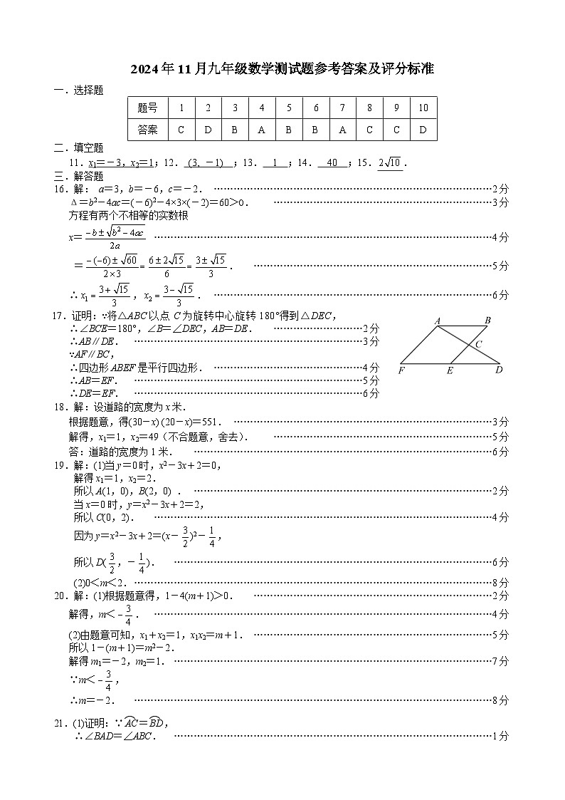 湖北省襄阳市四校联考2024-2025学年九年级上学期期中考试数学试题01