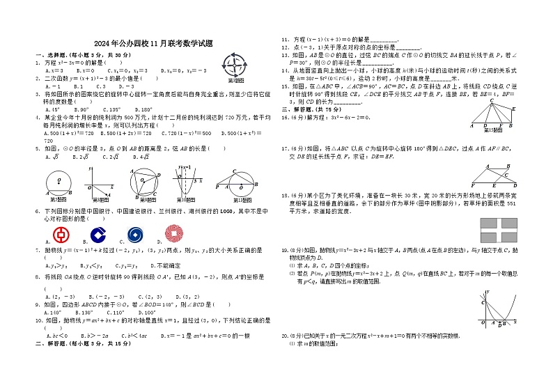 湖北省襄阳市四校联考2024-2025学年九年级上学期期中考试数学试题01