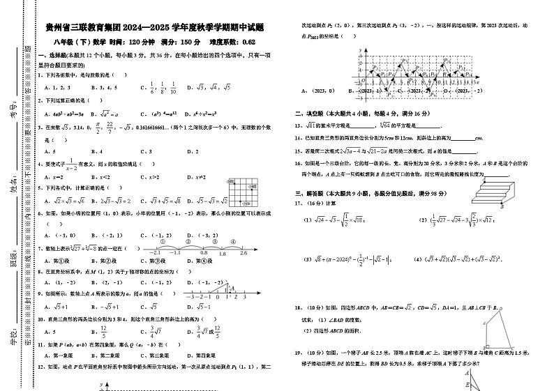 贵州省三联教育集团2024—2025学年度秋季学期八年级数学期中试题第1页