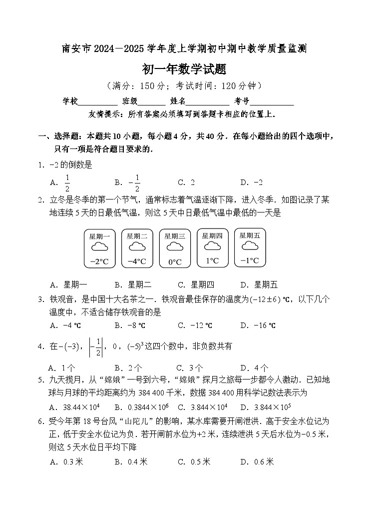 2024年秋初一年数学科试卷第1页