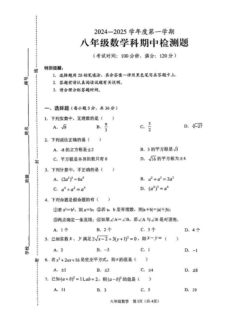 2024—2025学年度第一学期海南省海口市第十四中学联考八年级数学科期中检测题第1页