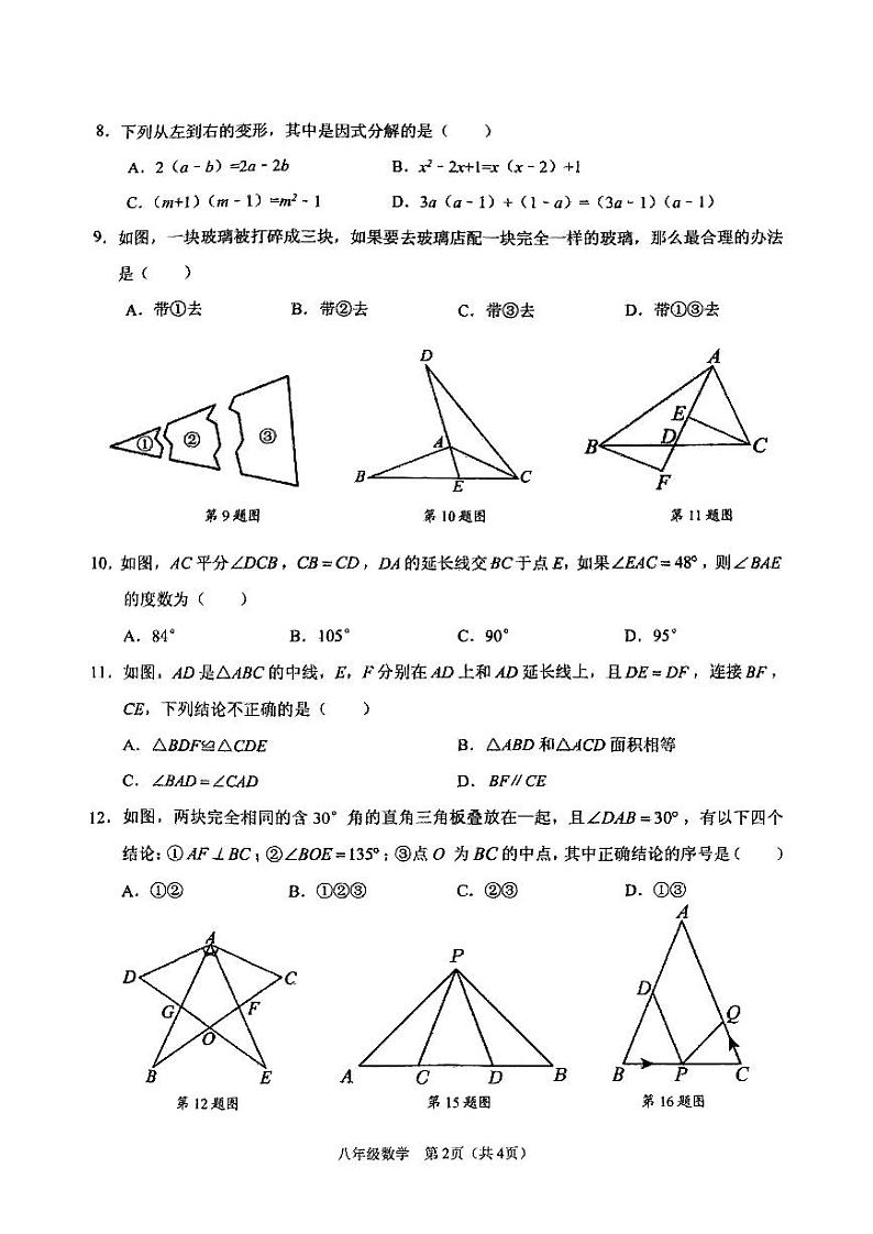 2024—2025学年度第一学期海南省海口市第十四中学联考八年级数学科期中检测题第2页
