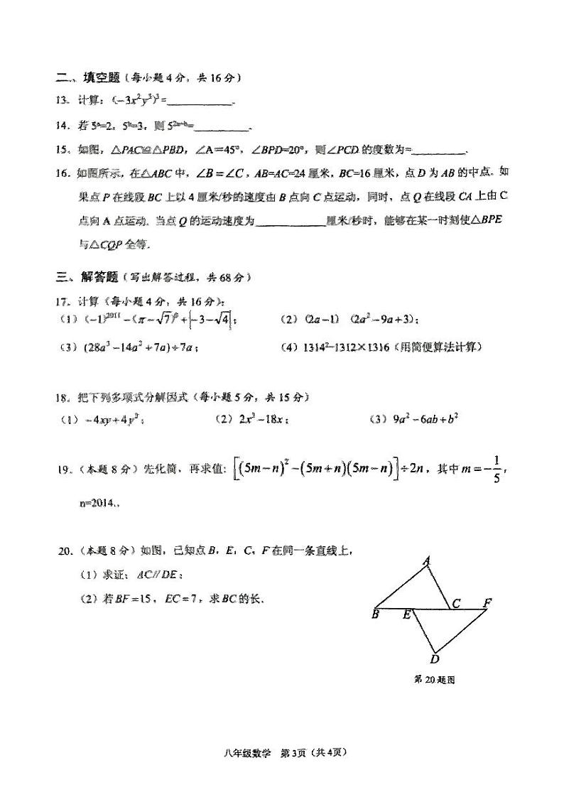 2024—2025学年度第一学期海南省海口市第十四中学联考八年级数学科期中检测题第3页