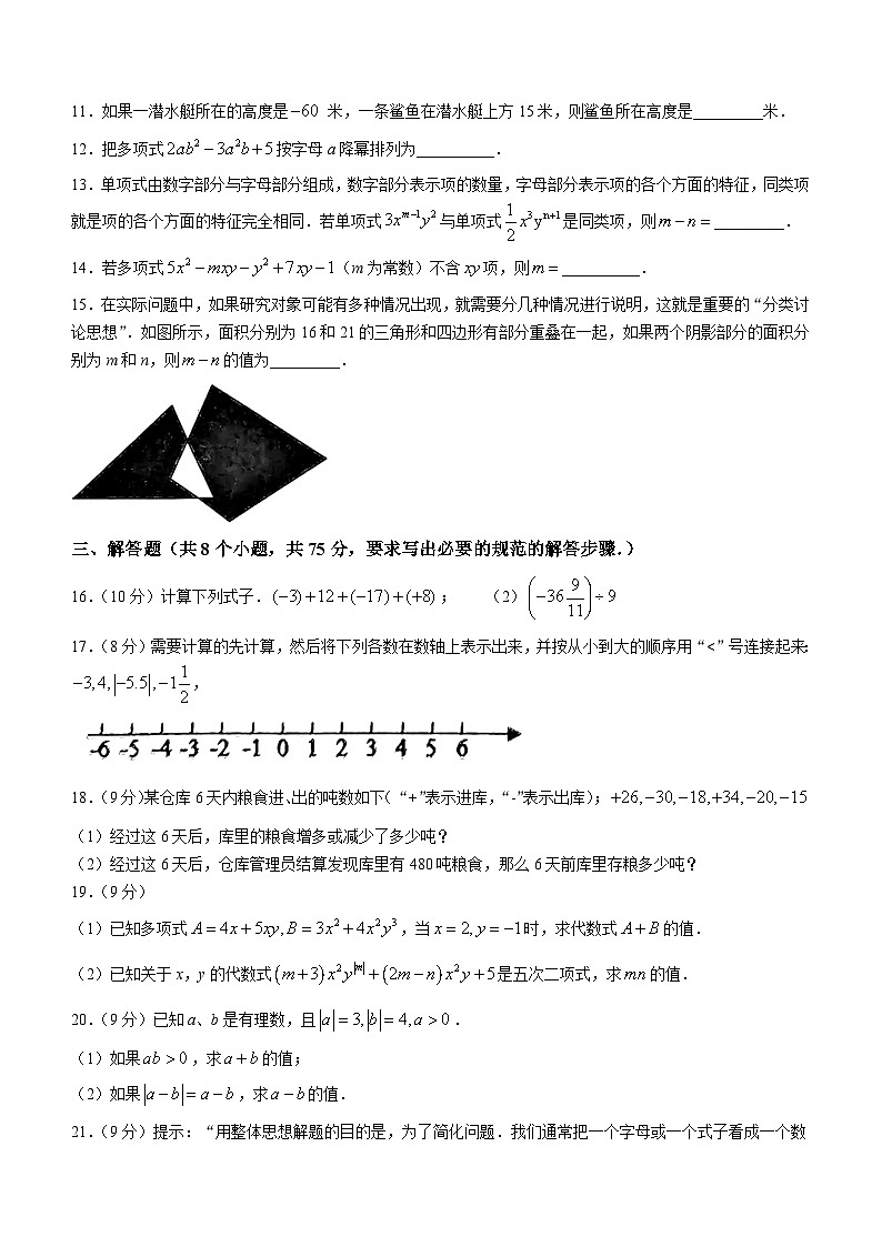 河南省洛阳市汝阳县2024-2025学年上学期期中学科素养检测卷七年级数学试题第2页