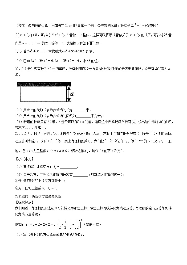河南省洛阳市汝阳县2024-2025学年上学期期中学科素养检测卷七年级数学试题第3页