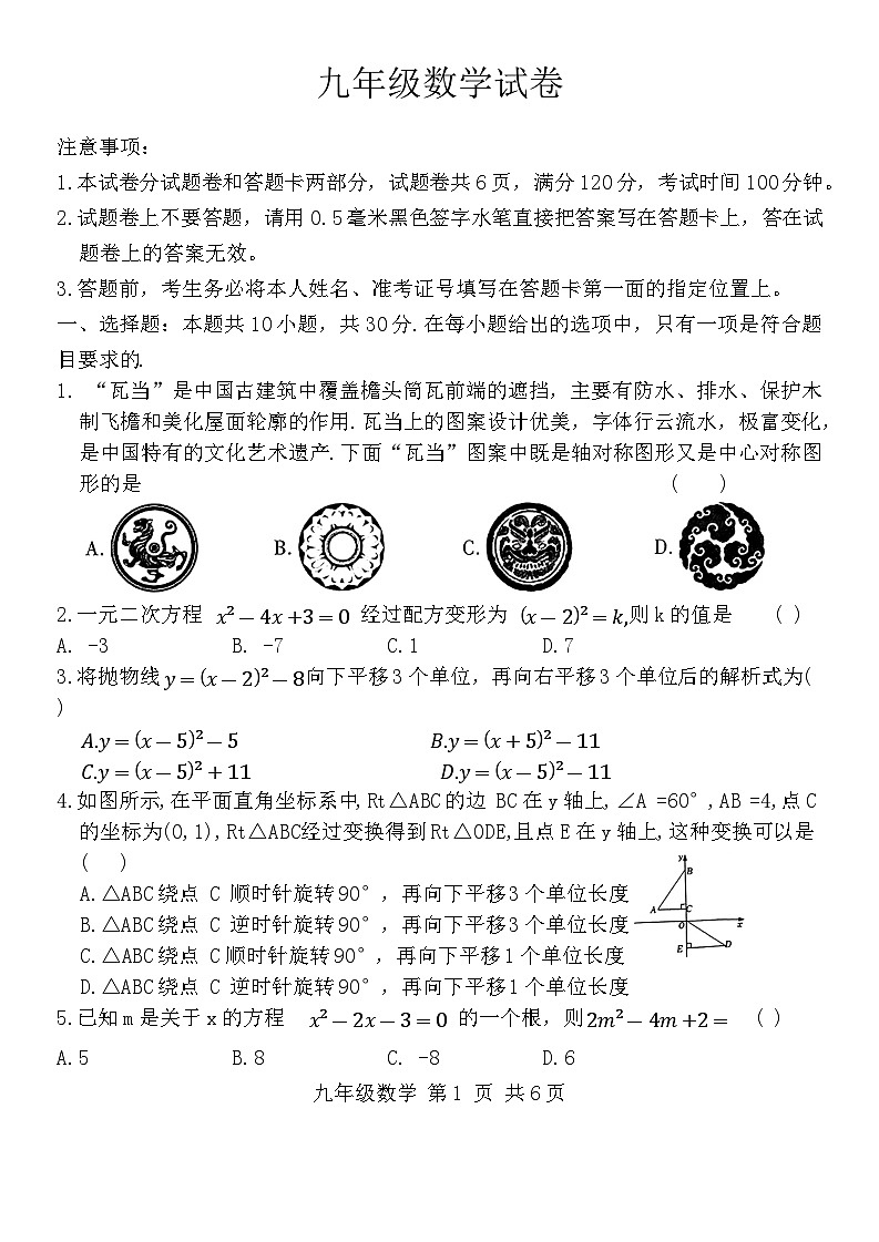 河南省洛阳市老城区2024-2025学年九年级上学期11月期中考试数学试题第1页