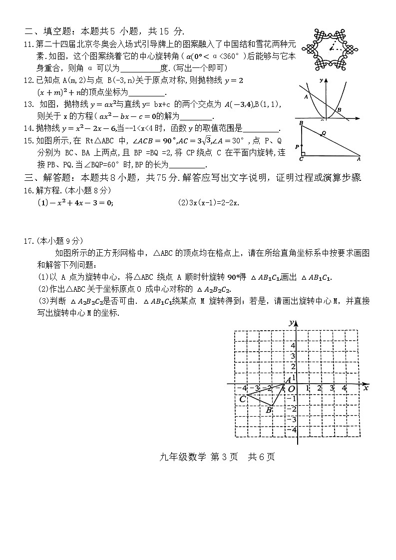 河南省洛阳市老城区2024-2025学年九年级上学期11月期中考试数学试题第3页