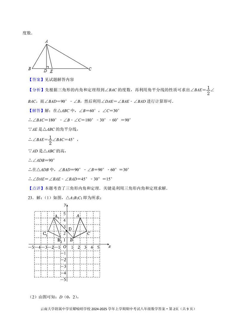云南大学附属中学星耀喻昭学校2024-2025学年八年级上学期期中考试八年级数学答案第2页