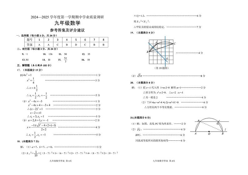 2024-2025第一学期期中九年级数学答案第1页