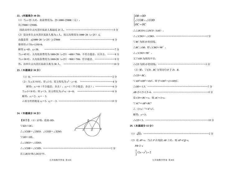 2024-2025第一学期期中九年级数学答案第2页