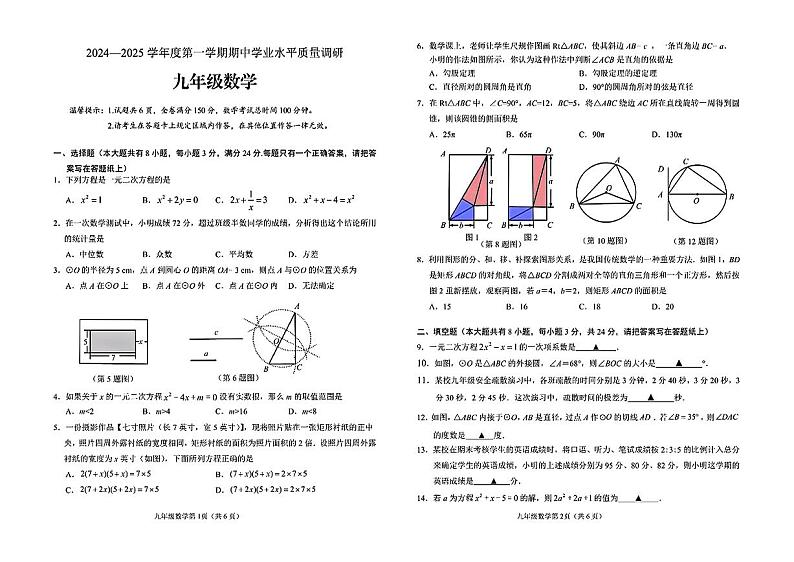 连云港市连云区2024—2025学年度第一学期期中数学第1页
