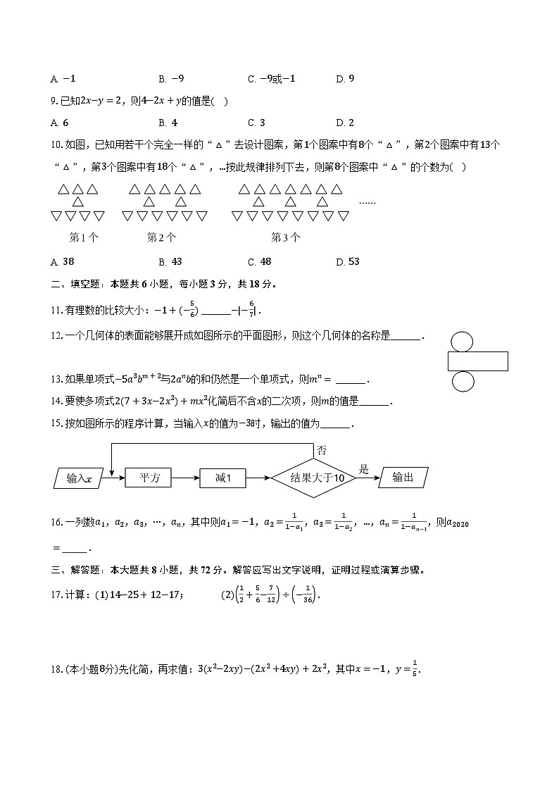 北师大版（2024新版）七年级上册数学期中模拟试卷（含答案解析）第2页