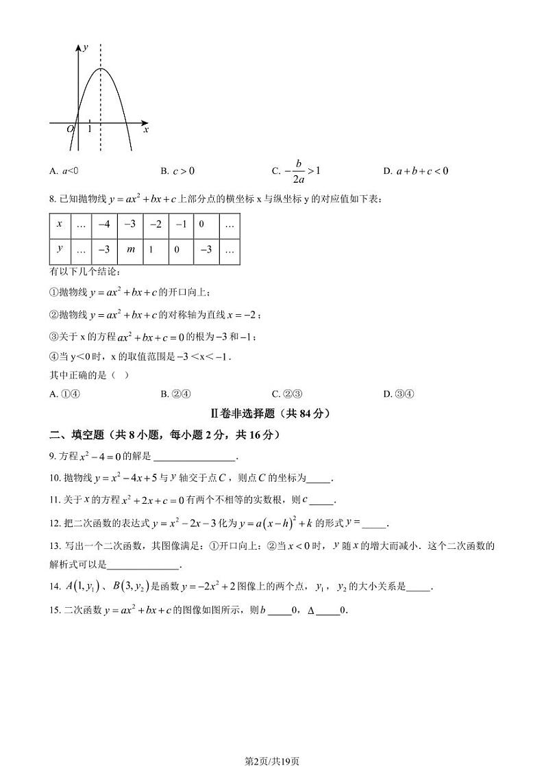 2024北京首都师大附中密云中学初三（上）期中数学试题及答案第2页