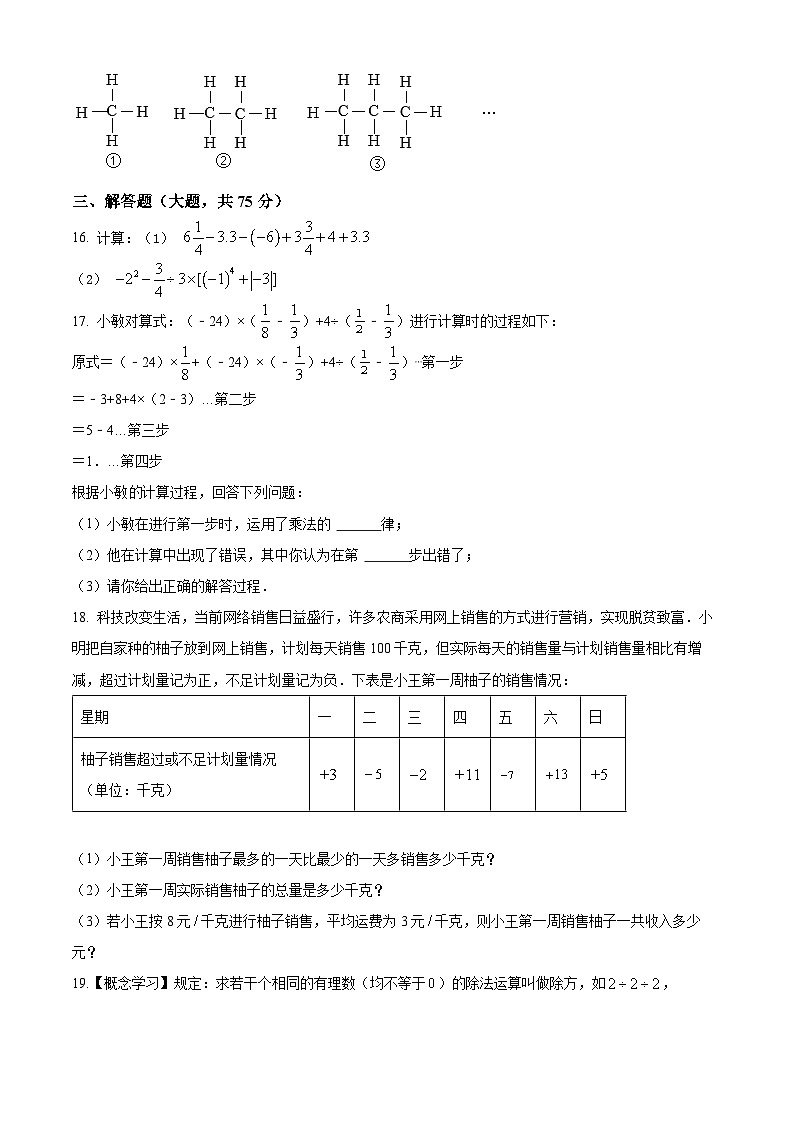 华东师大版（2024新版）七年级上册数学期中模拟试卷（含答案）03